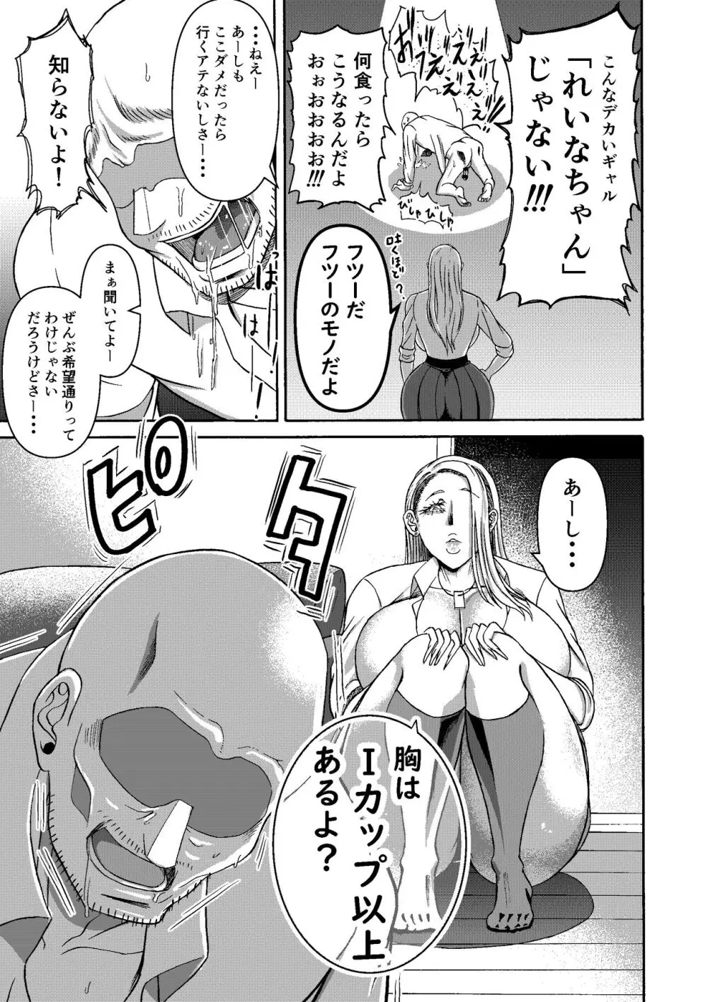 頑張って働いてたら くそでかギャルが来たんだが？ Page.9