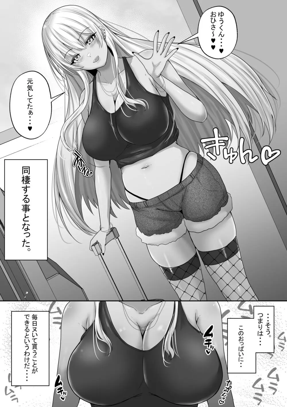 褐色ギャルが俺の癒し2 エロ過ぎるギャル彼女と同棲性活したら毎日おっぱいでイキ放題だった！ Page.5