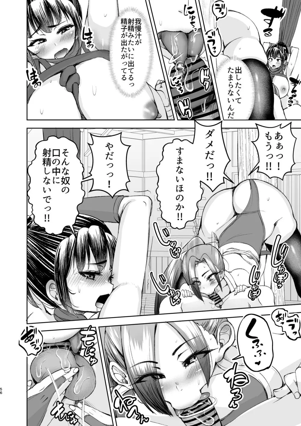 くノ一ほのか淫法帖 弐 Page.57