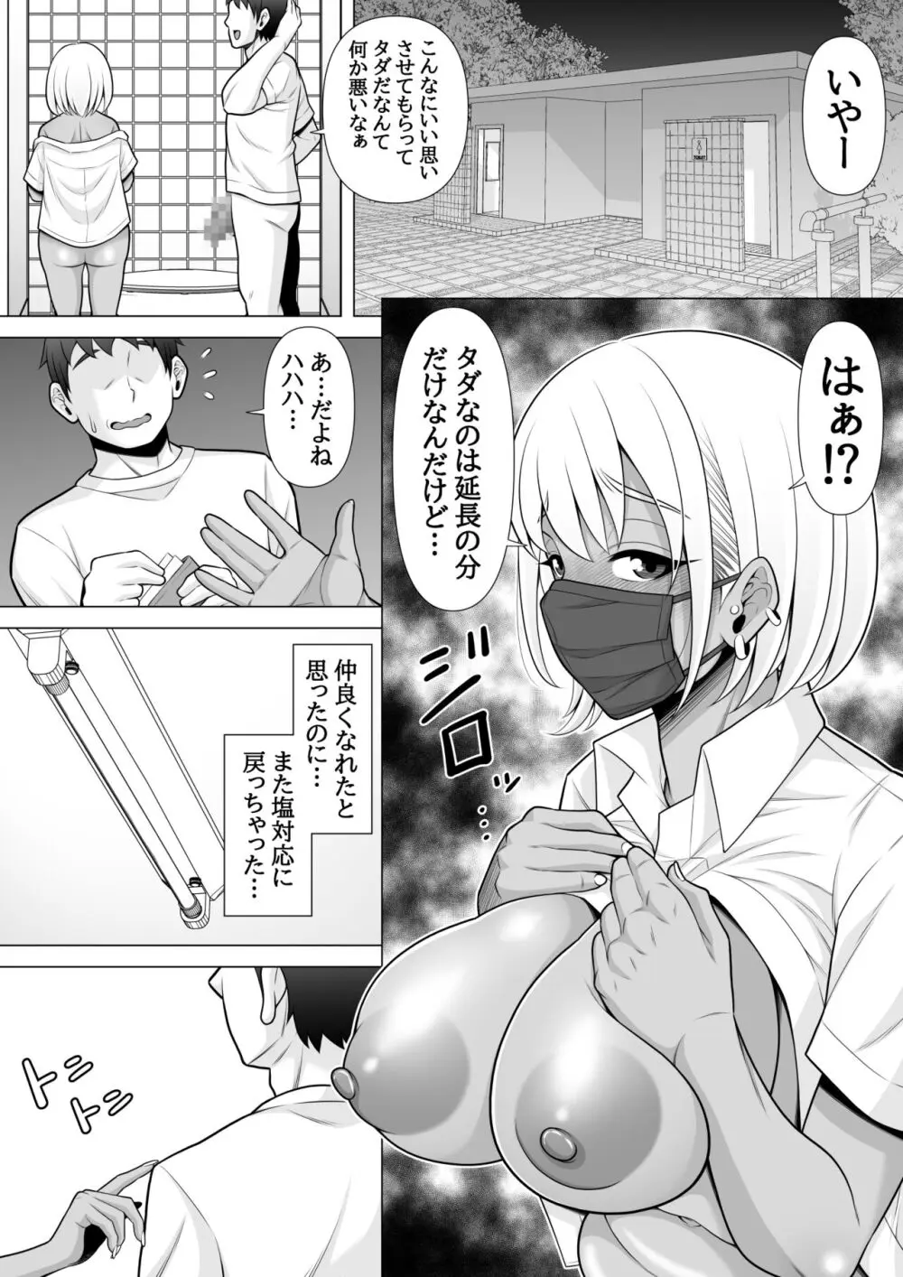 噂の立ちんぼ公園で黒ギャルJK買って生中出しした話 Page.33