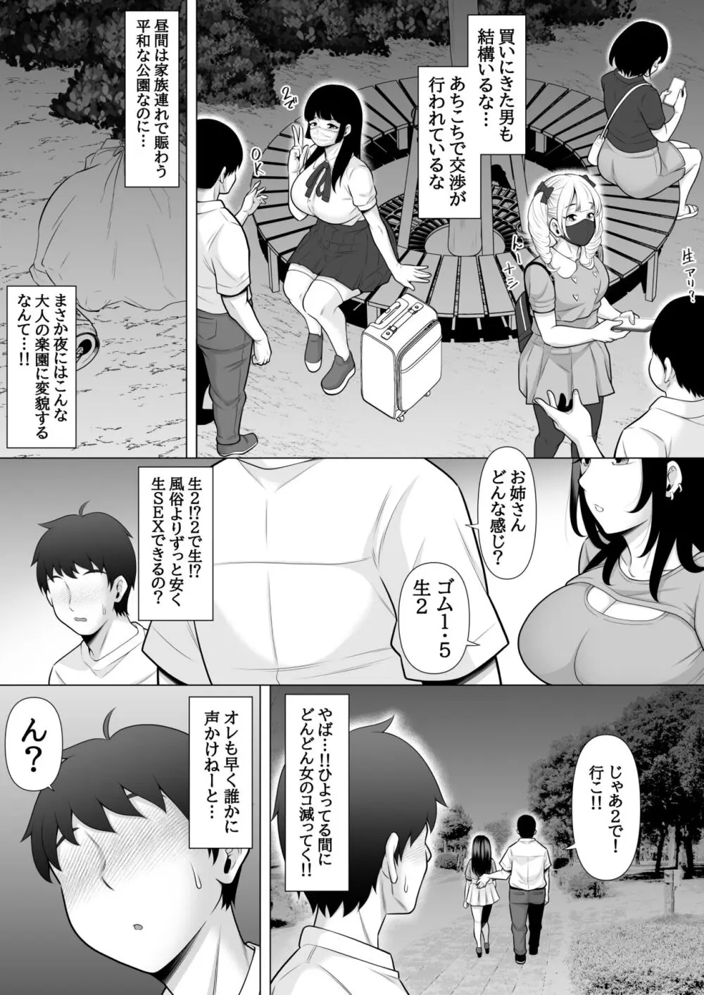 噂の立ちんぼ公園で黒ギャルJK買って生中出しした話 Page.5