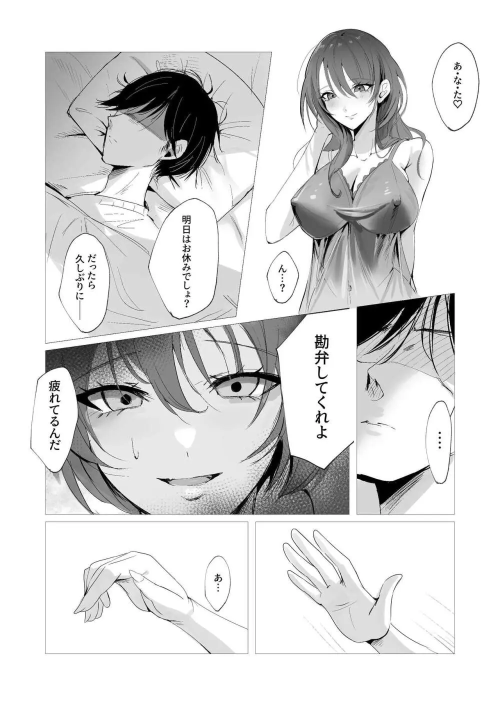 セックスレス人妻上司の肉欲解放NTR Page.3