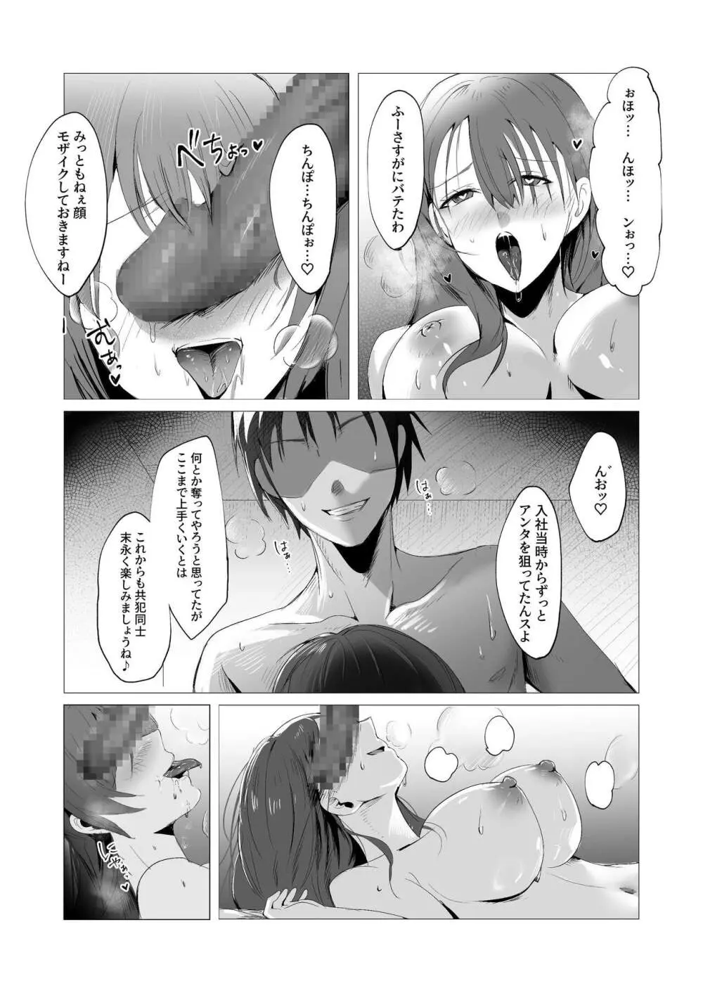 セックスレス人妻上司の肉欲解放NTR Page.35