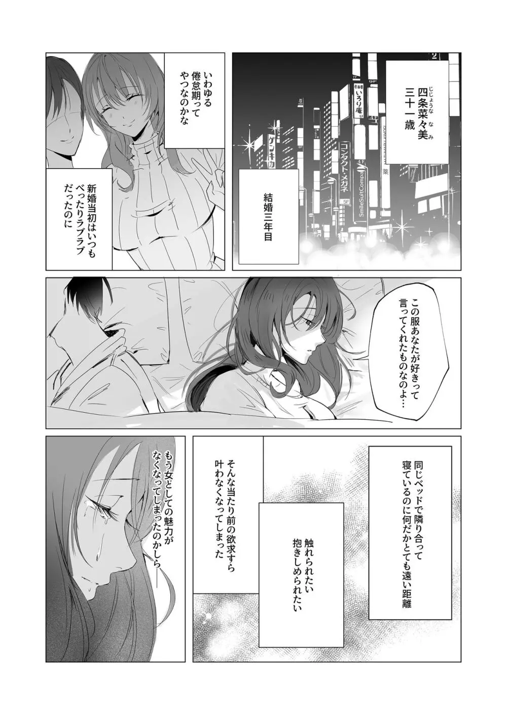 セックスレス人妻上司の肉欲解放NTR Page.4