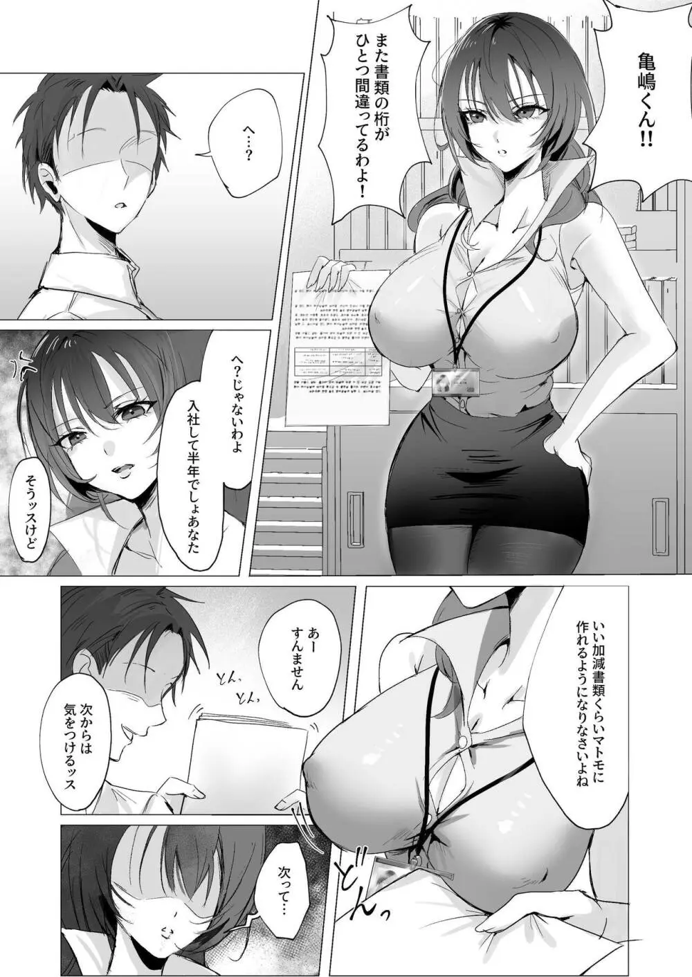 セックスレス人妻上司の肉欲解放NTR Page.5