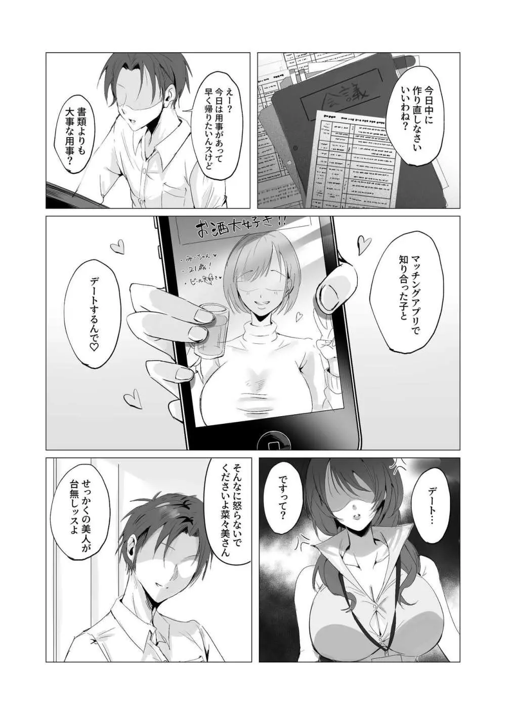 セックスレス人妻上司の肉欲解放NTR Page.6