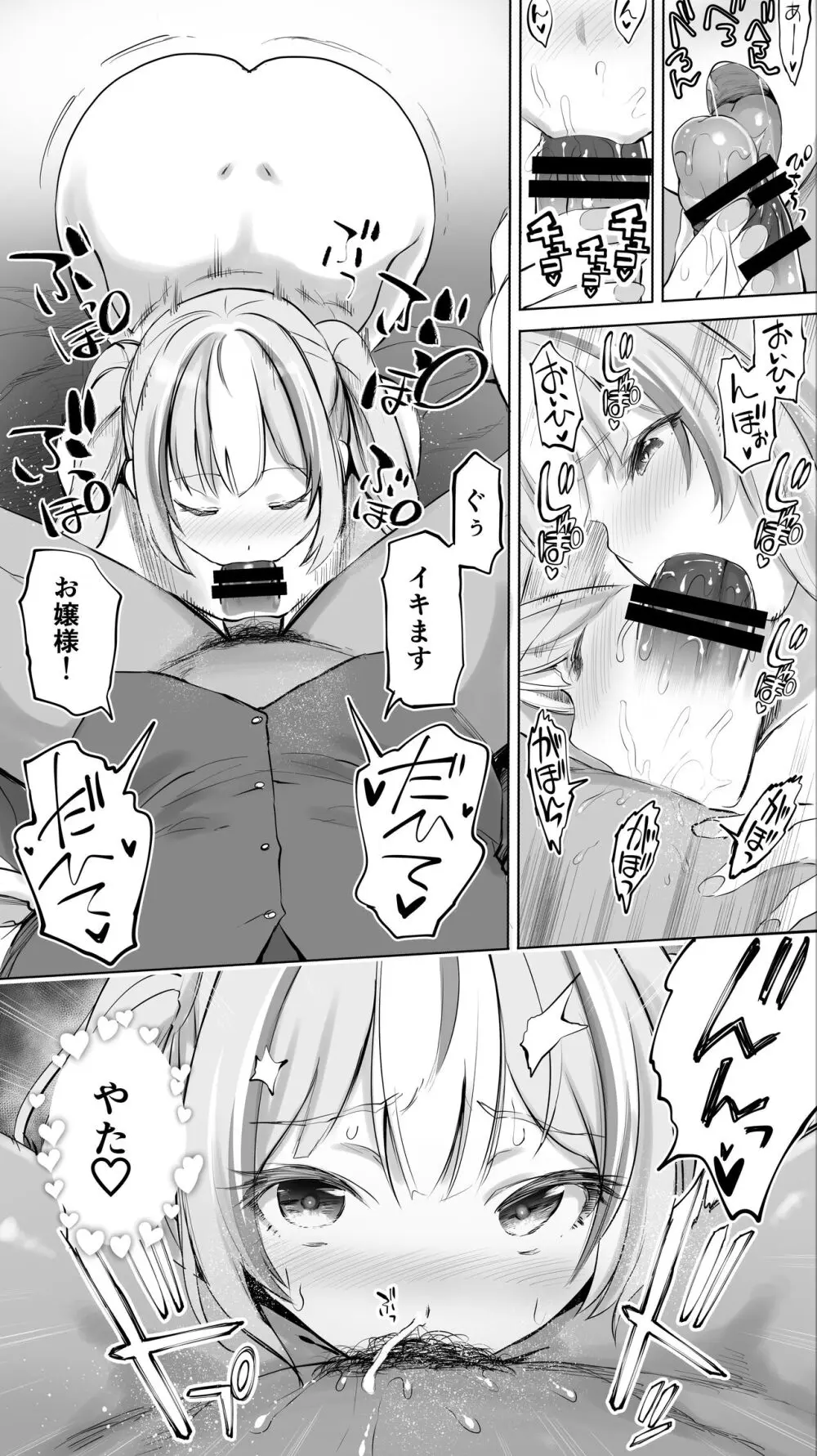 イキ♥地獄リフレに堕落る天使界隈ちゃん♥ Page.111