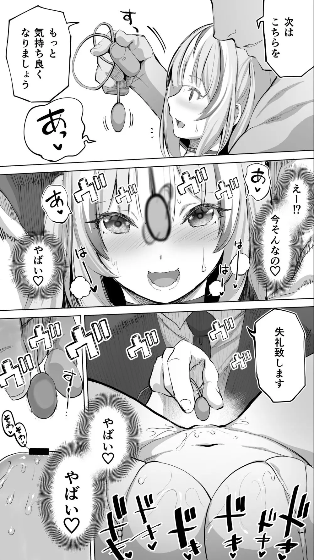 イキ♥地獄リフレに堕落る天使界隈ちゃん♥ Page.123