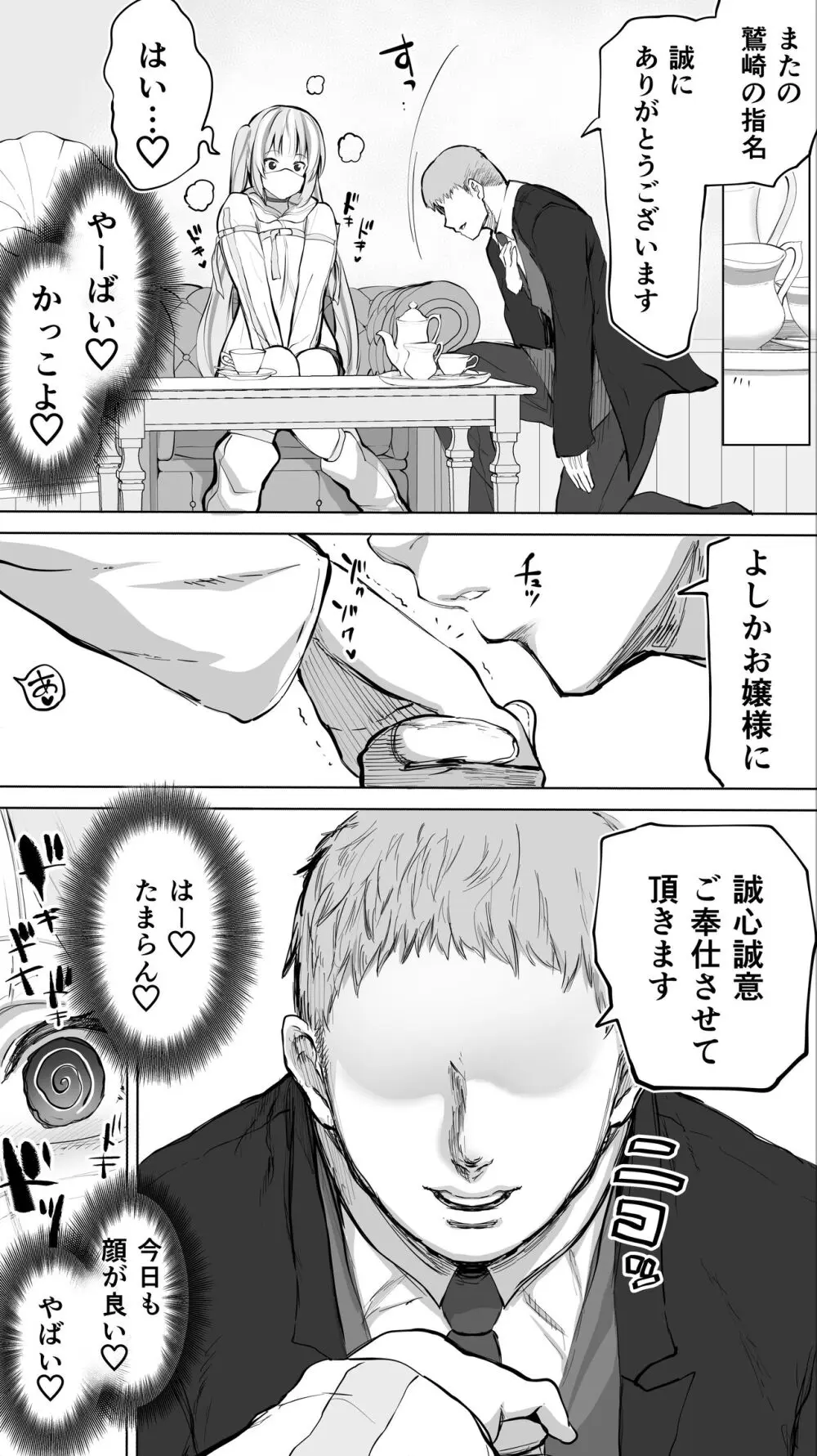 イキ♥地獄リフレに堕落る天使界隈ちゃん♥ Page.157