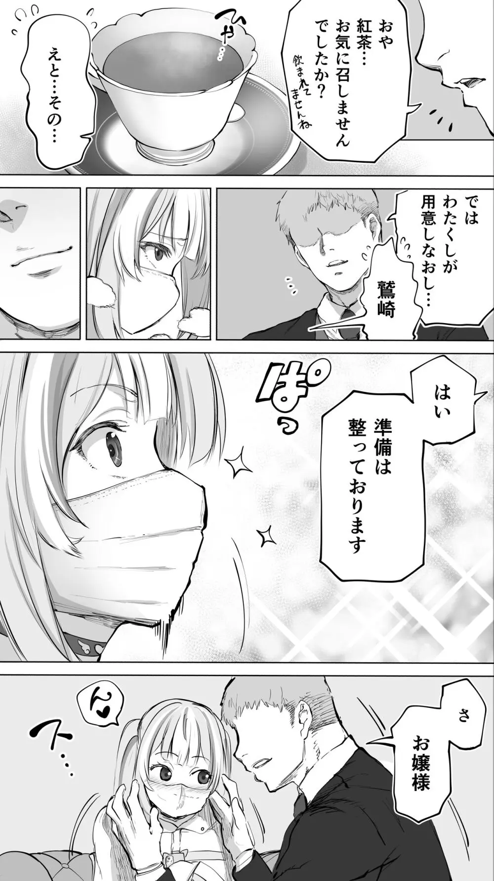 イキ♥地獄リフレに堕落る天使界隈ちゃん♥ Page.158