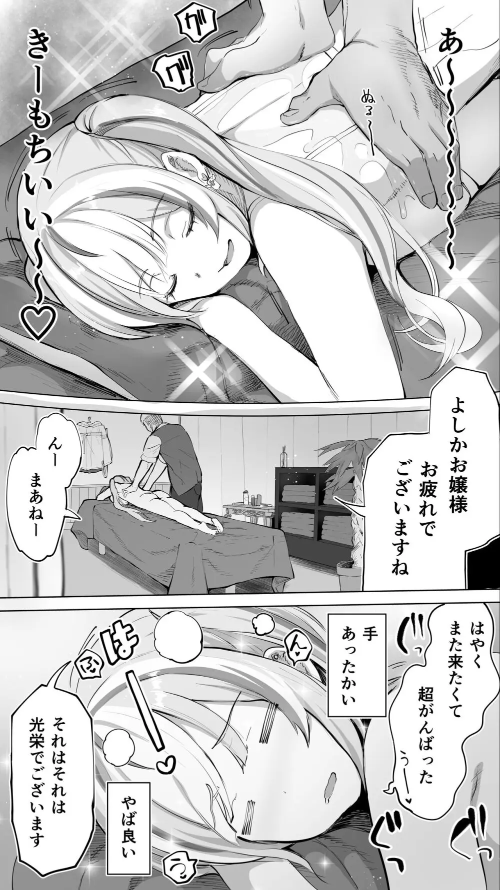 イキ♥地獄リフレに堕落る天使界隈ちゃん♥ Page.161