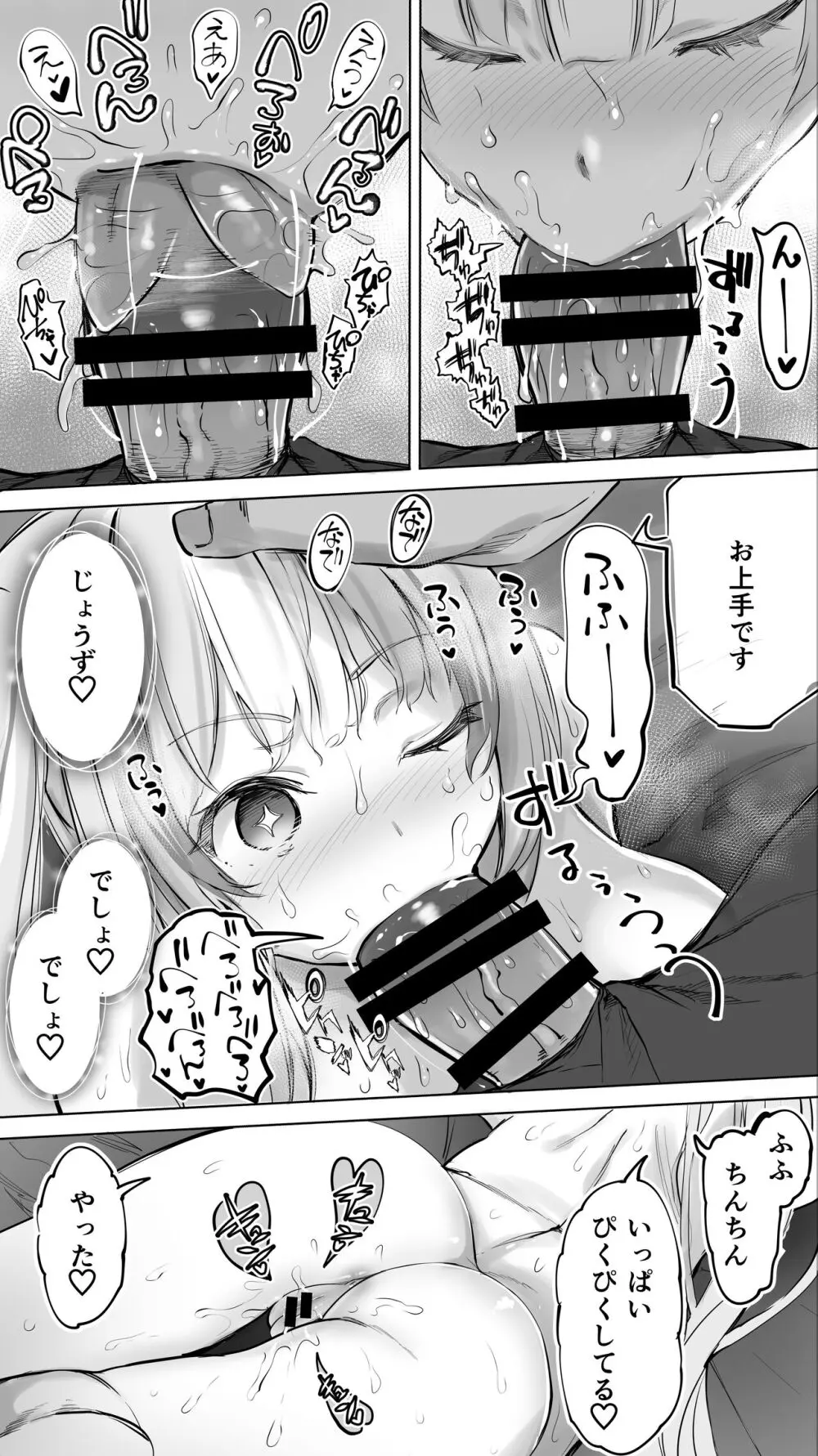 イキ♥地獄リフレに堕落る天使界隈ちゃん♥ Page.205