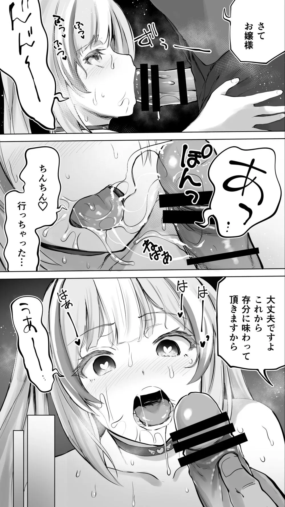 イキ♥地獄リフレに堕落る天使界隈ちゃん♥ Page.210