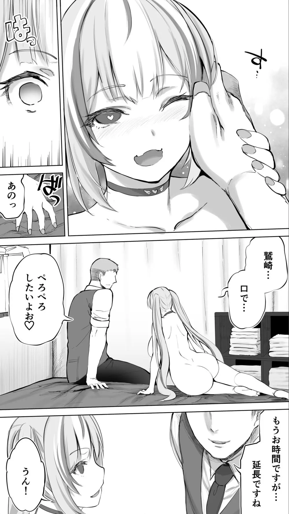 イキ♥地獄リフレに堕落る天使界隈ちゃん♥ Page.258