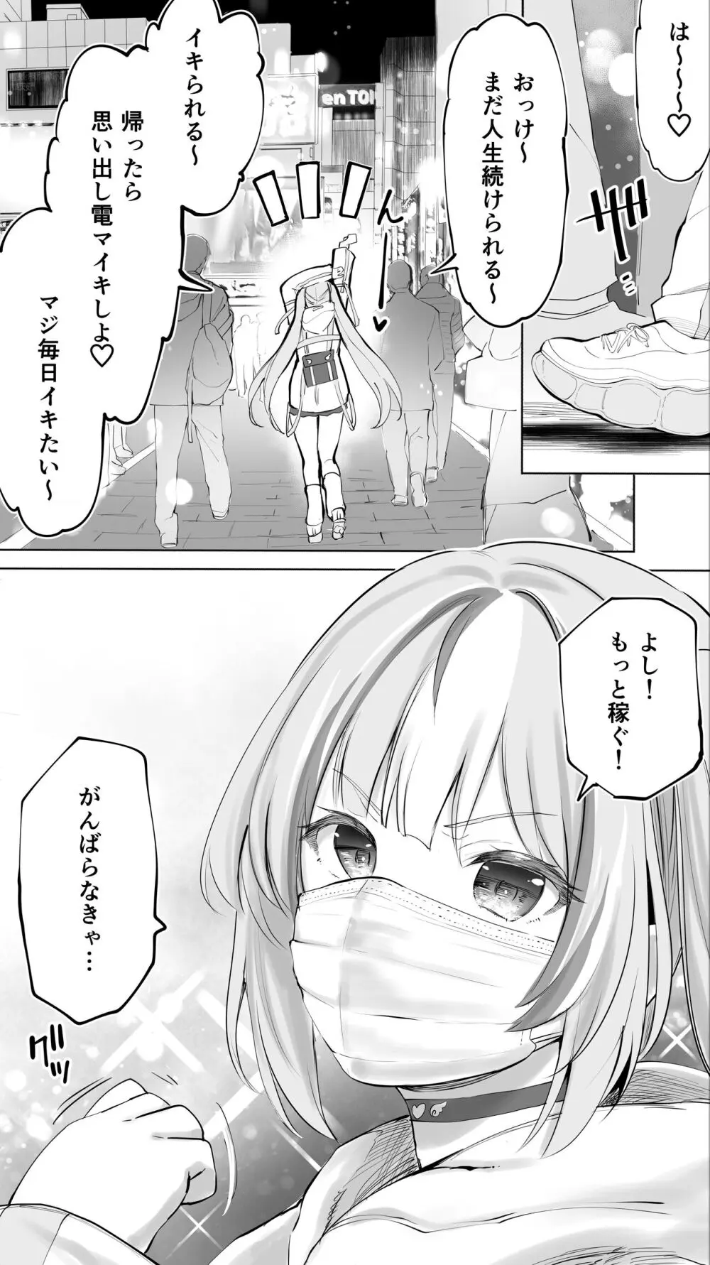 イキ♥地獄リフレに堕落る天使界隈ちゃん♥ Page.267