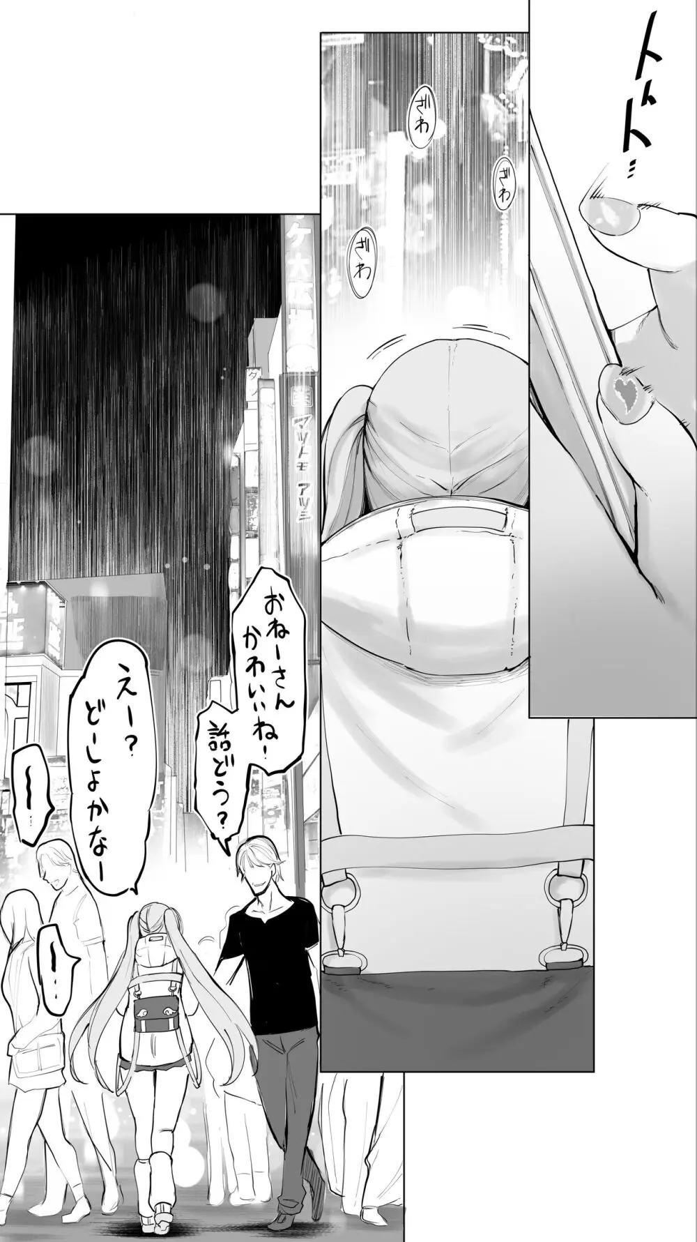 イキ♥地獄リフレに堕落る天使界隈ちゃん♥ Page.268