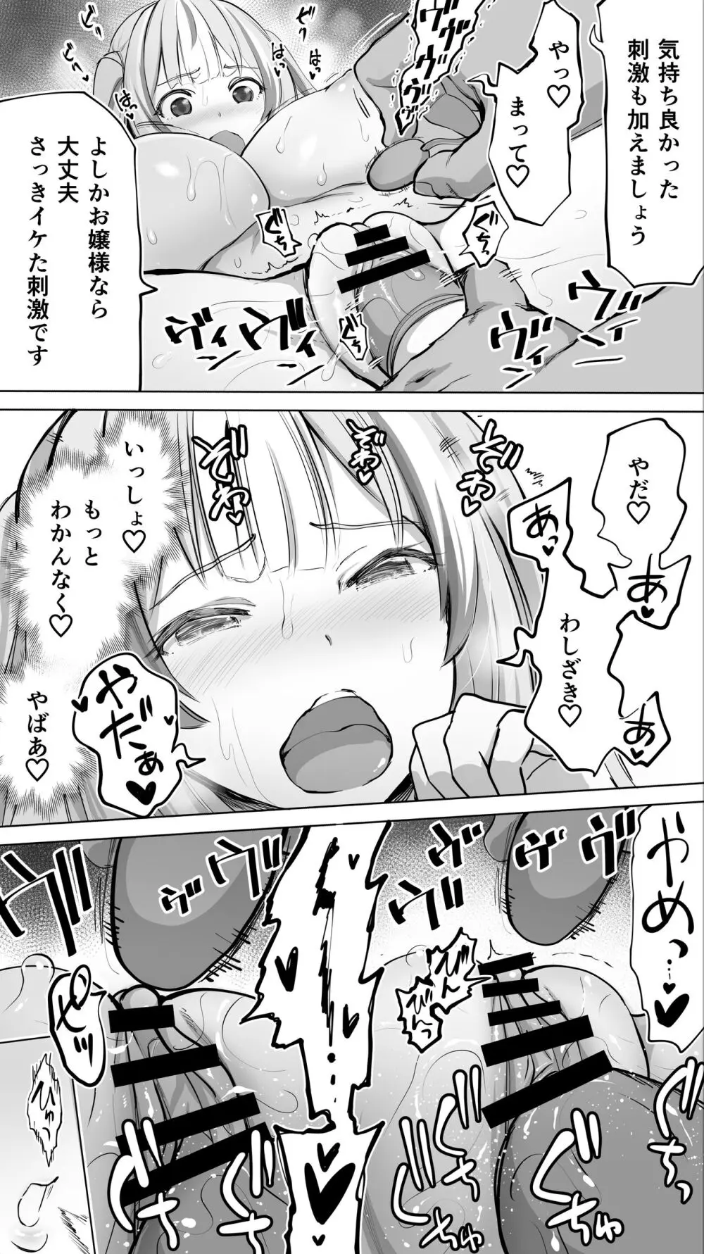 イキ♥地獄リフレに堕落る天使界隈ちゃん♥ Page.36