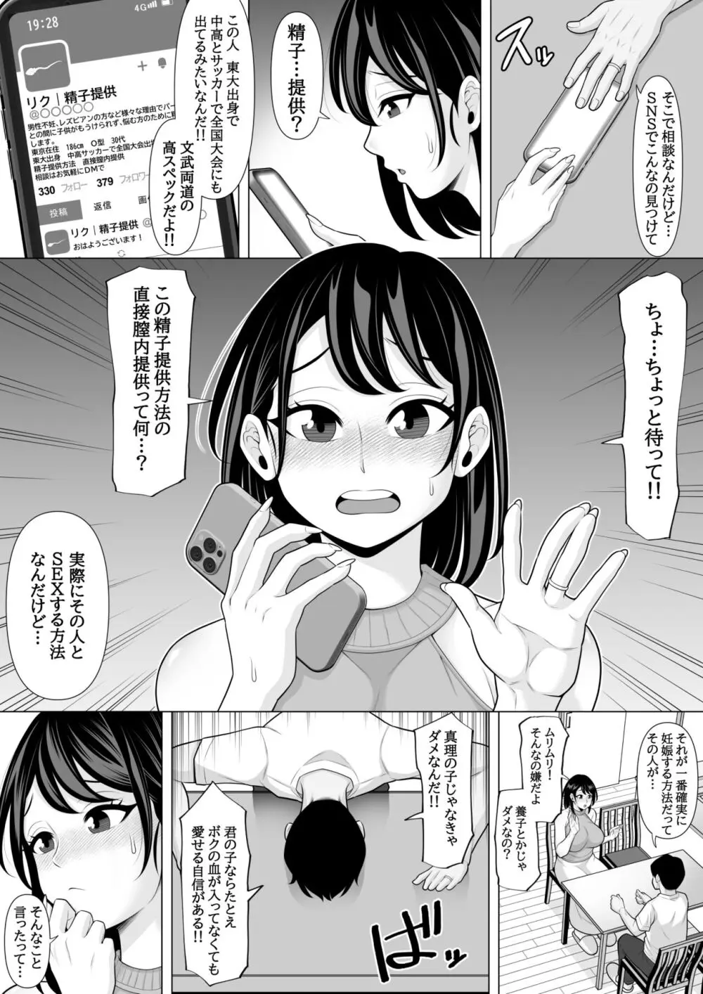 精子提供を受けただけなのに…〜巨根にNTRれ妻が肉欲に狂った話〜 Page.5