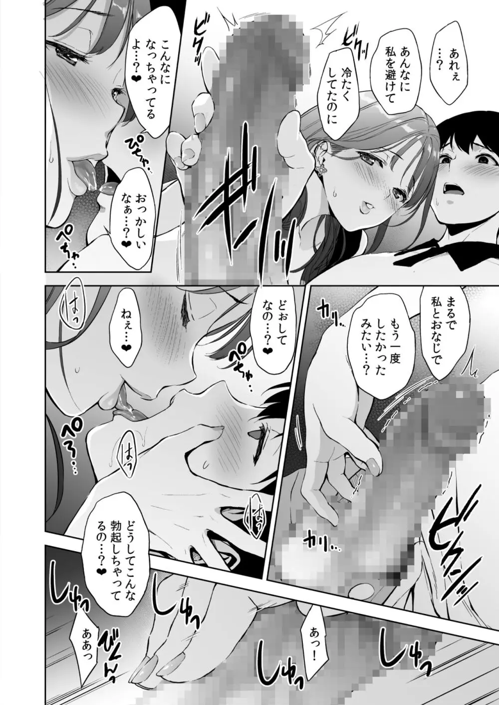 美乳の彼女がいるのに体操部の爆乳が誘ってくる 2 Page.13