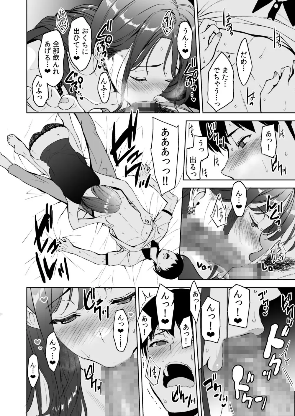 美乳の彼女がいるのに体操部の爆乳が誘ってくる 2 Page.19