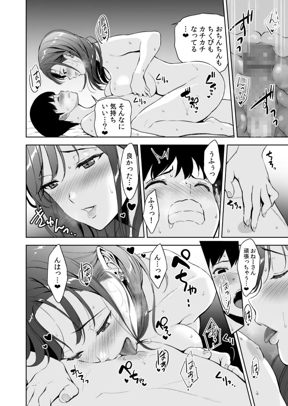 美乳の彼女がいるのに体操部の爆乳が誘ってくる 2 Page.31