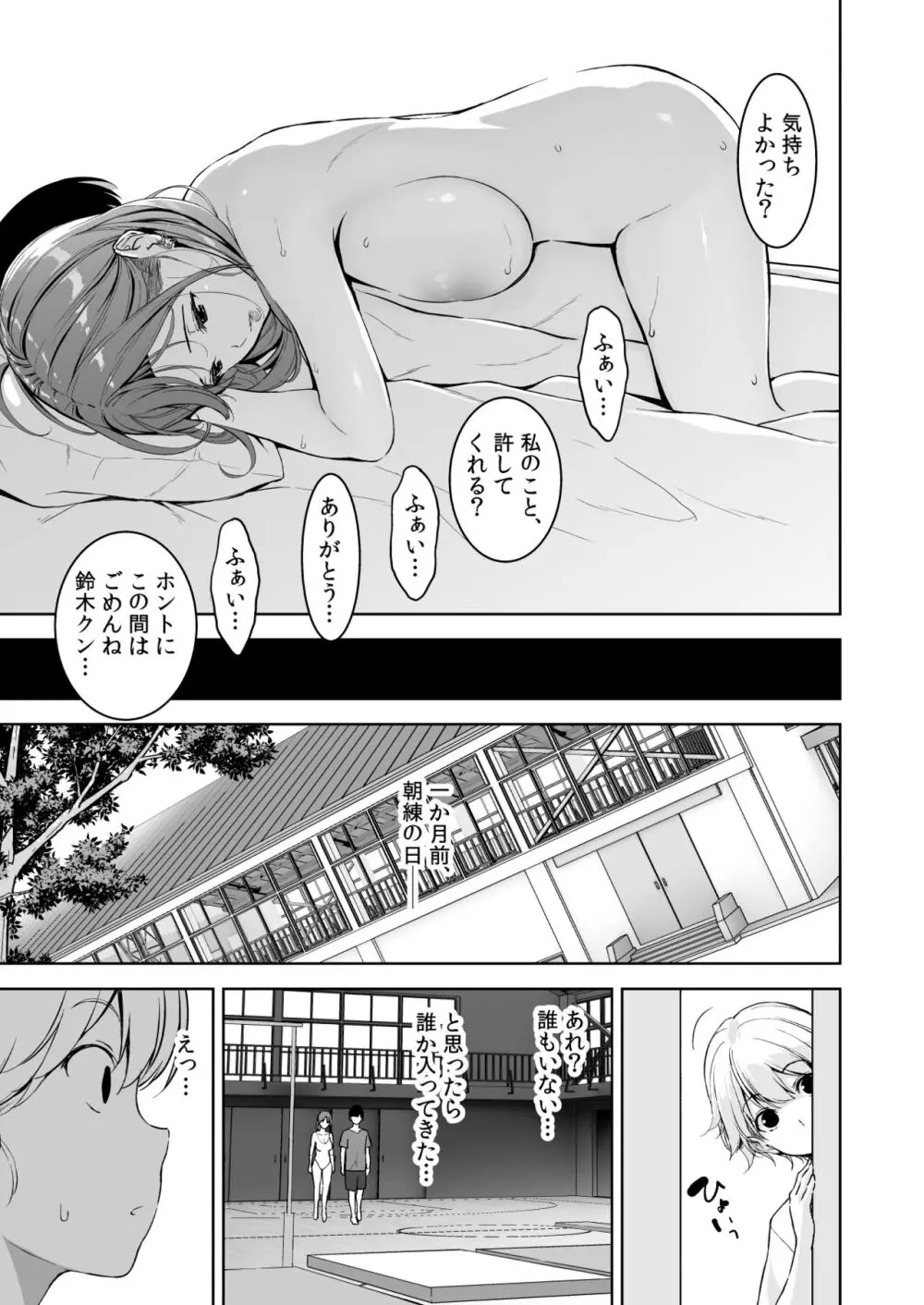 美乳の彼女がいるのに体操部の爆乳が誘ってくる 2 Page.36