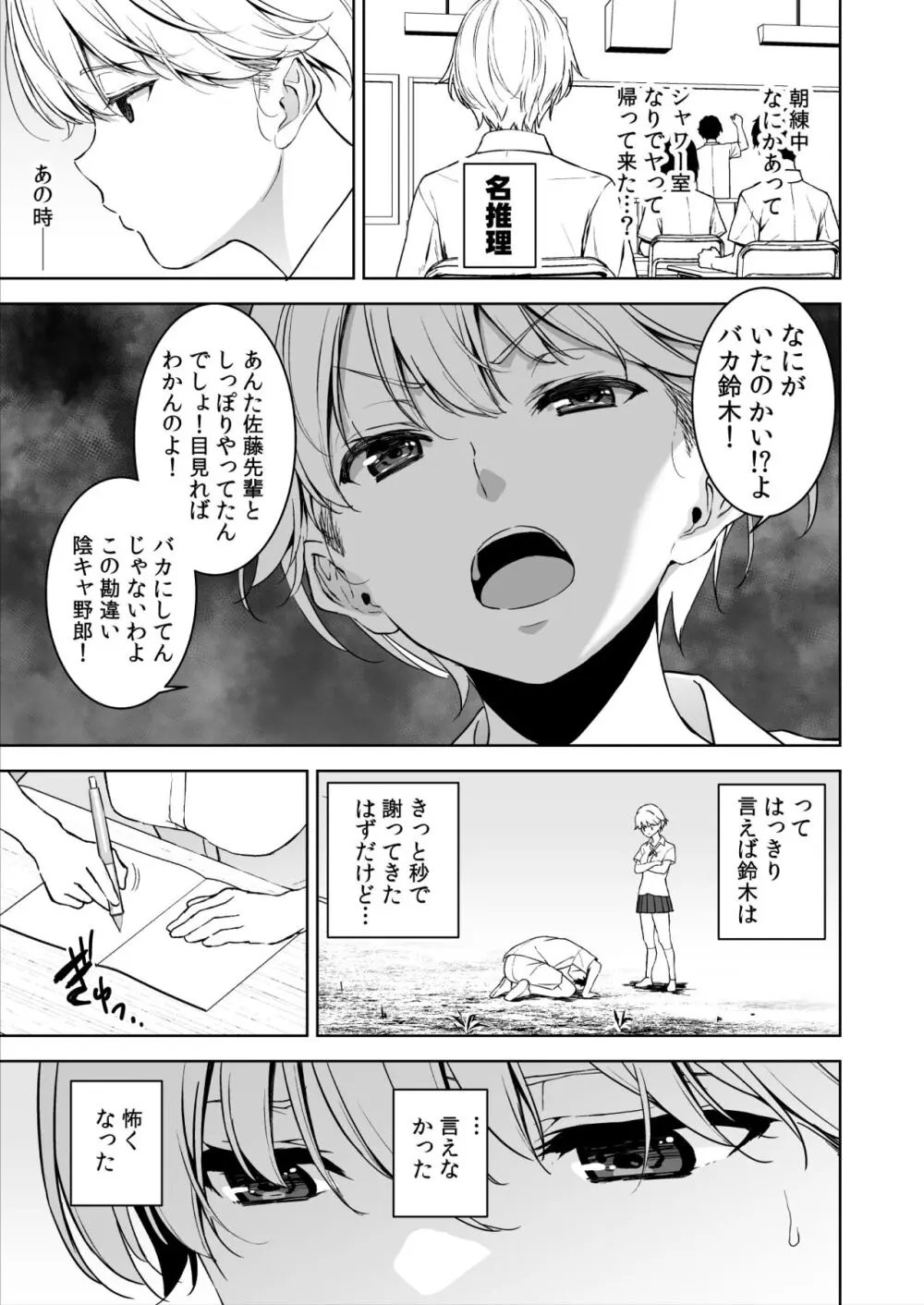 美乳の彼女がいるのに体操部の爆乳が誘ってくる 2 Page.38