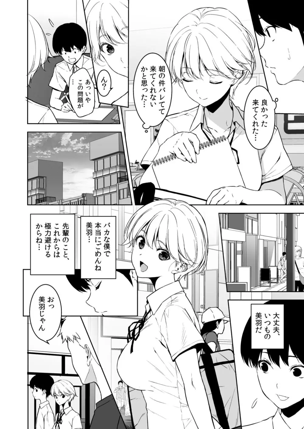 美乳の彼女がいるのに体操部の爆乳が誘ってくる 2 Page.41