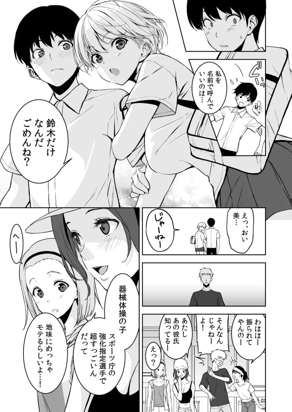 美乳の彼女がいるのに体操部の爆乳が誘ってくる 2 Page.44