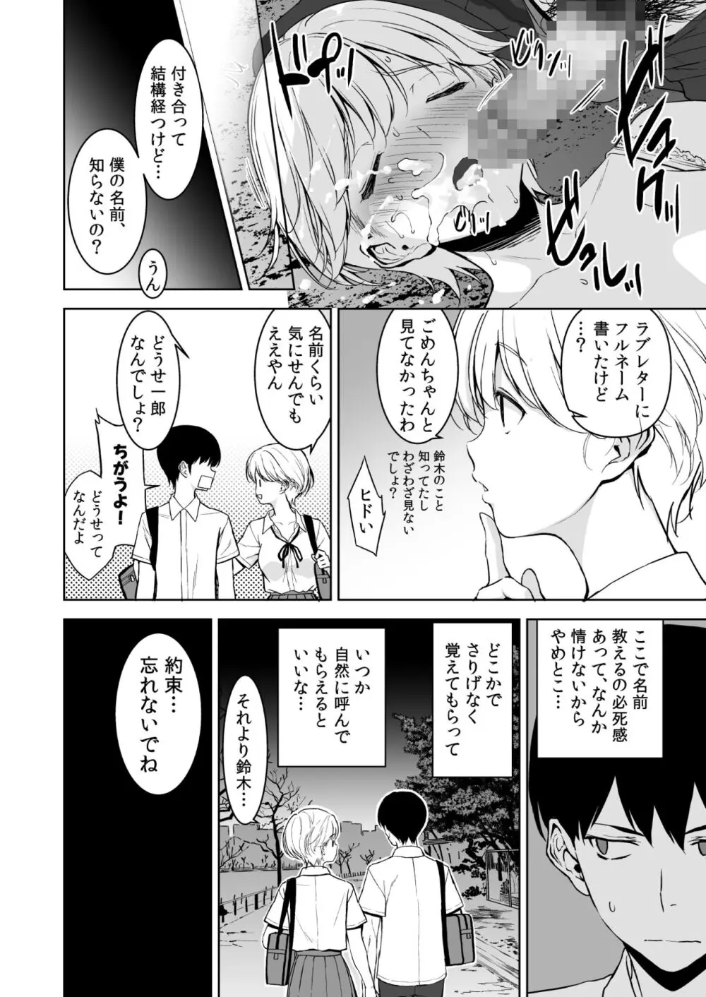 美乳の彼女がいるのに体操部の爆乳が誘ってくる 2 Page.63