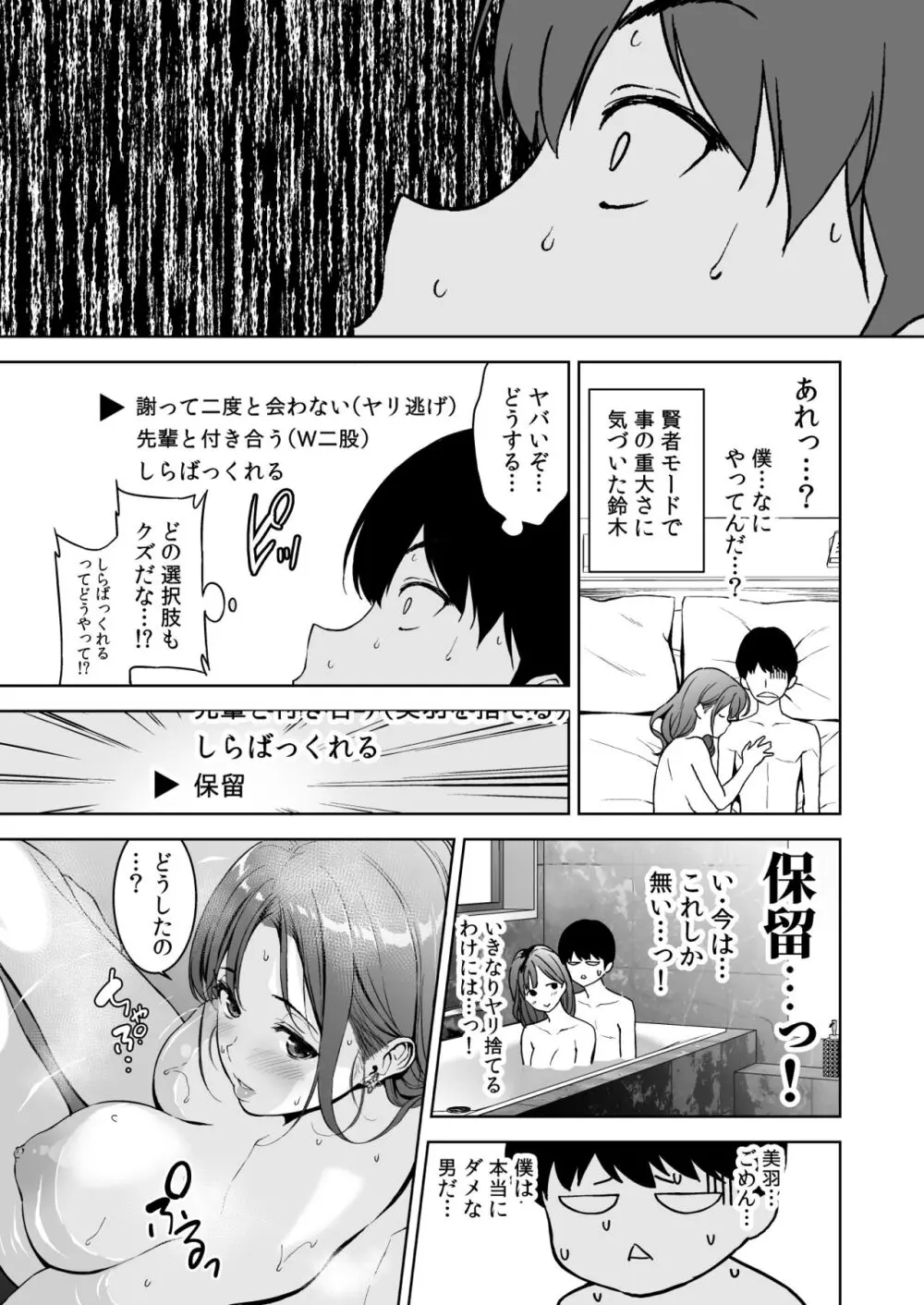 美乳の彼女がいるのに体操部の爆乳が誘ってくる 2 Page.64