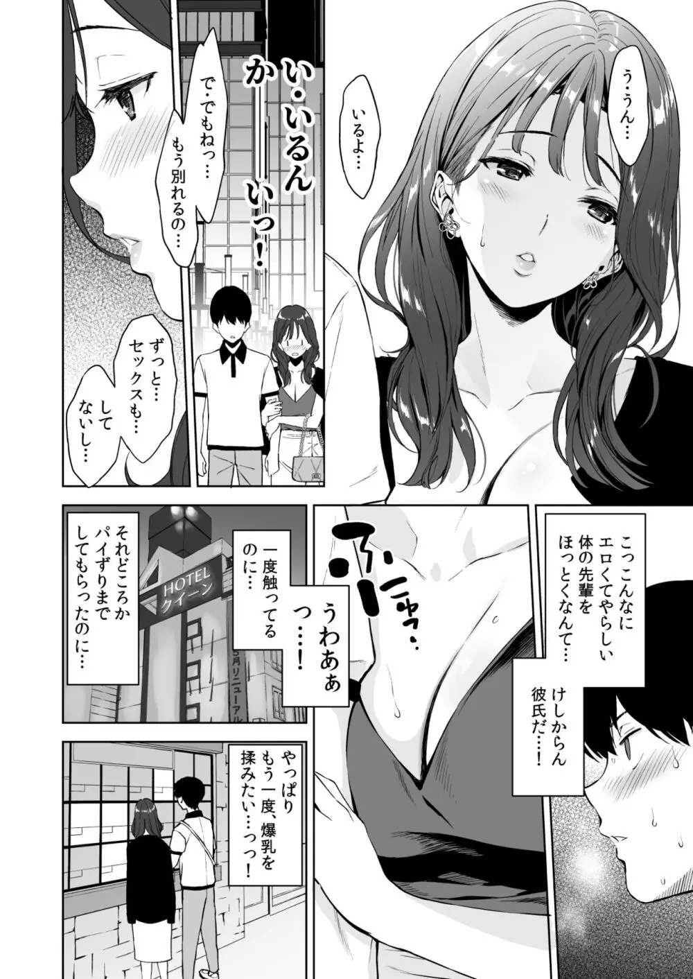 美乳の彼女がいるのに体操部の爆乳が誘ってくる 2 Page.7