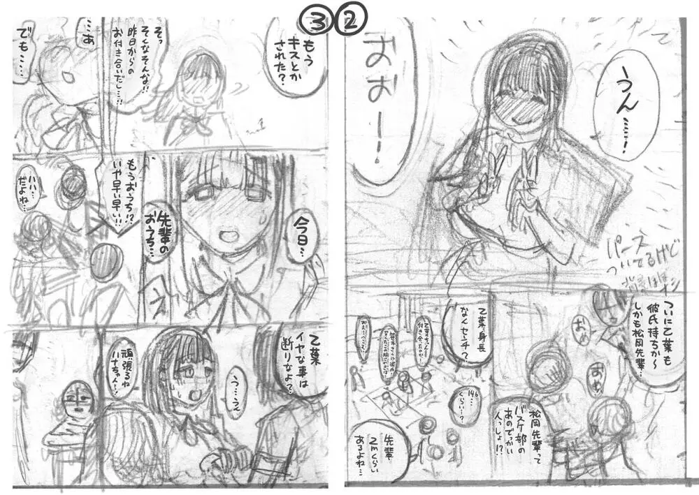 幸せ乙葉ちゃん（シリーズ1作目） Page.28