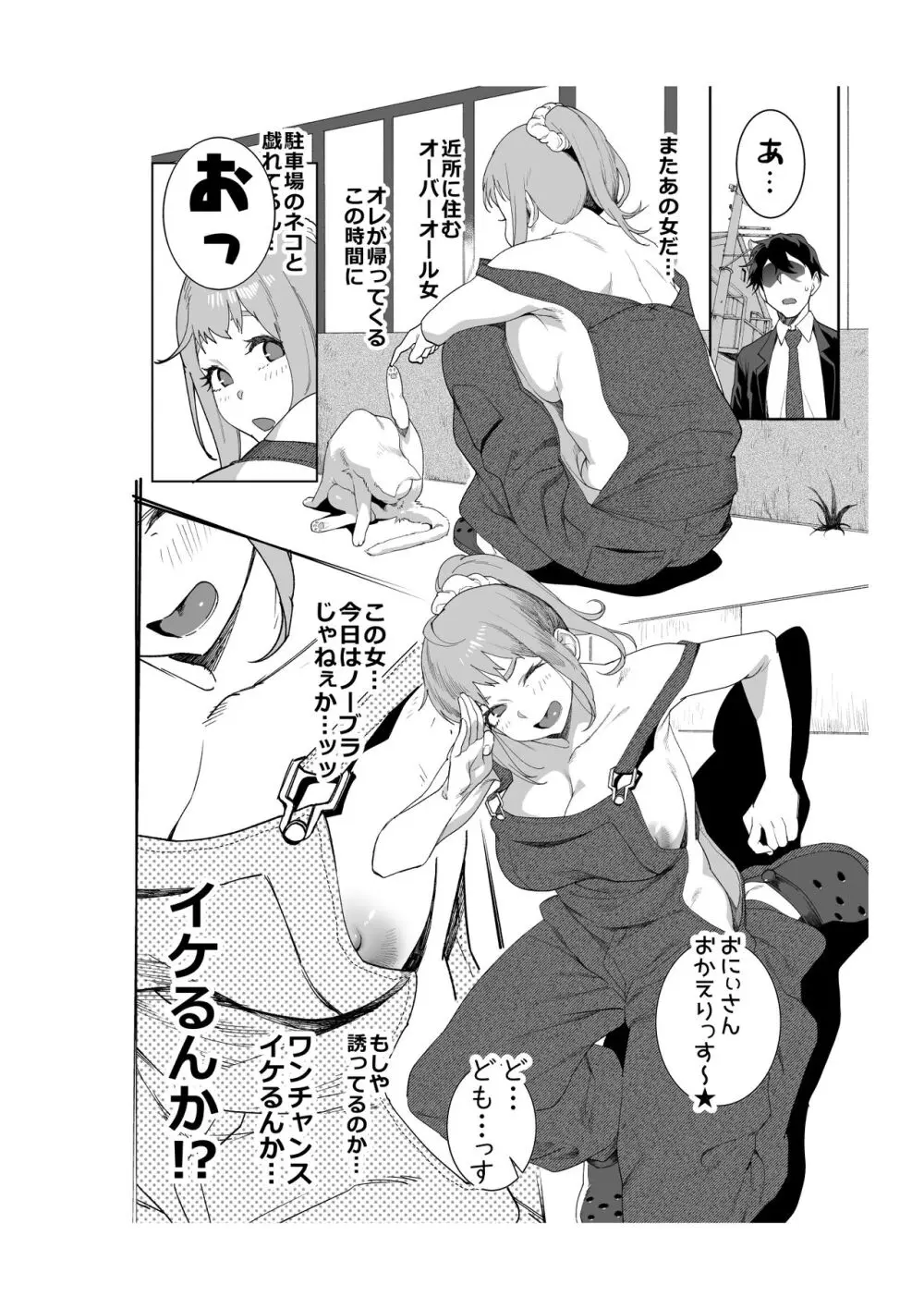 ひなちゃんはパパが欲しかった。 Page.46