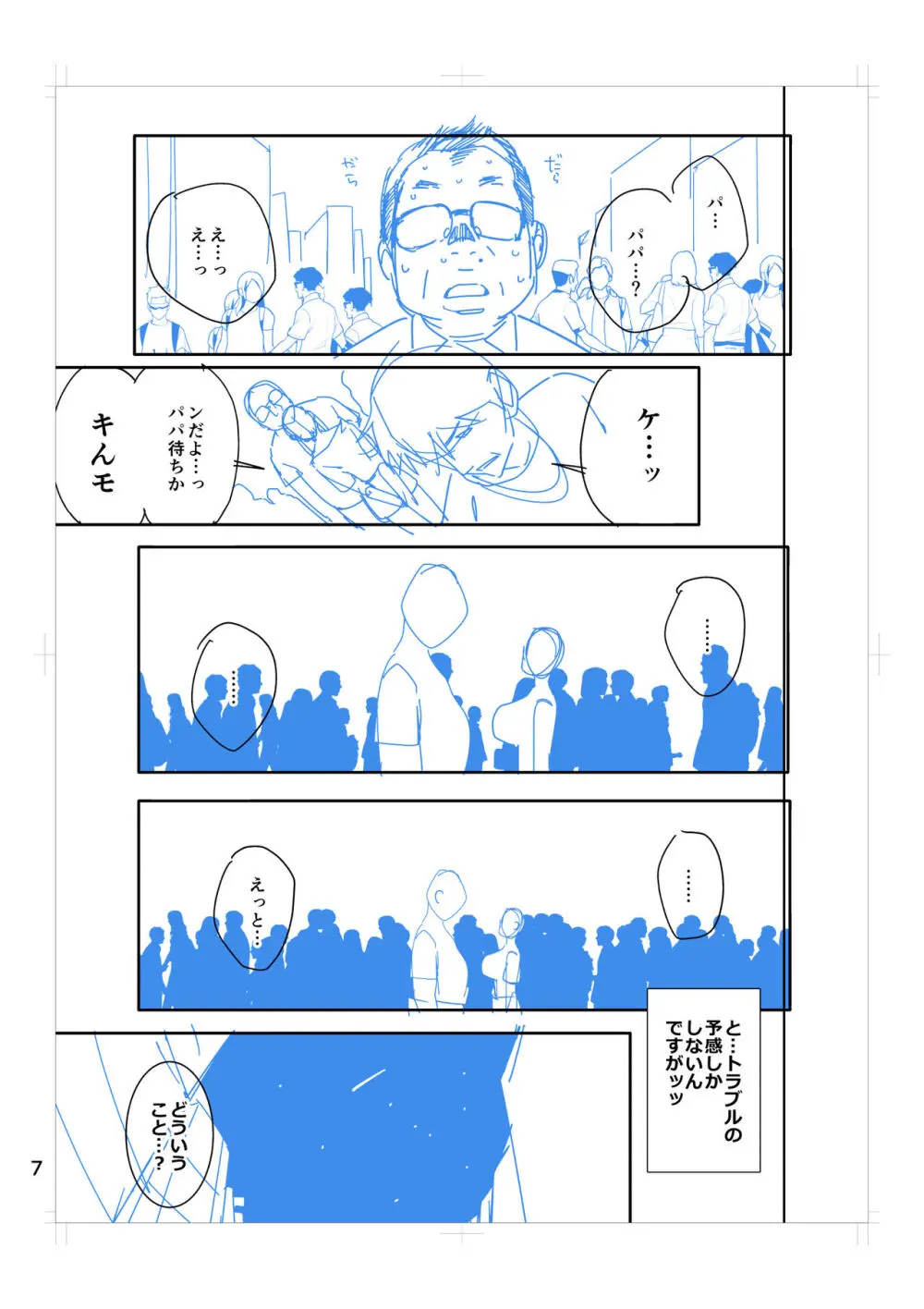 ひなちゃんはパパが欲しかった。 Page.52