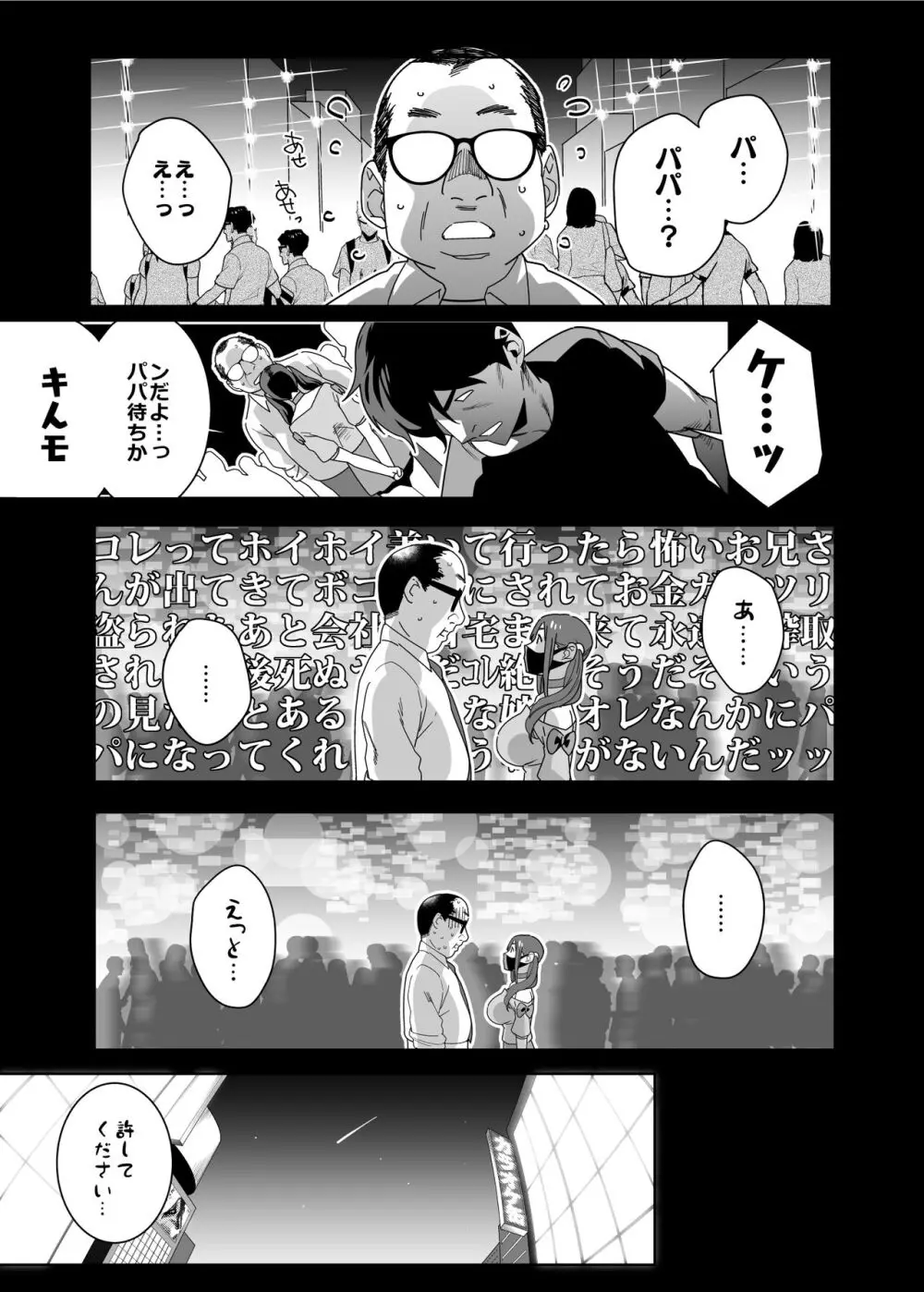 ひなちゃんはパパが欲しかった。 Page.6