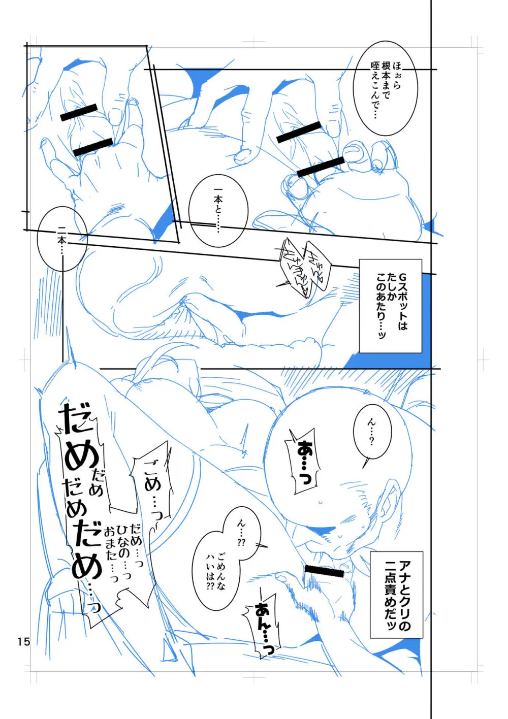 ひなちゃんはパパが欲しかった。 Page.60