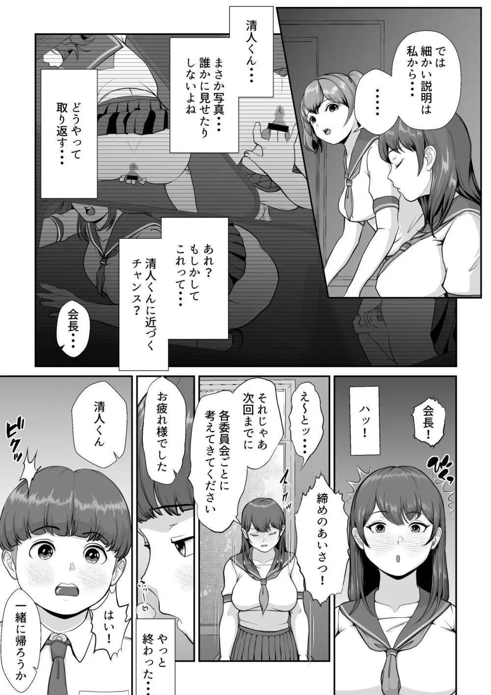 花咲生徒会長はぼくの精子を狙ってる Page.10