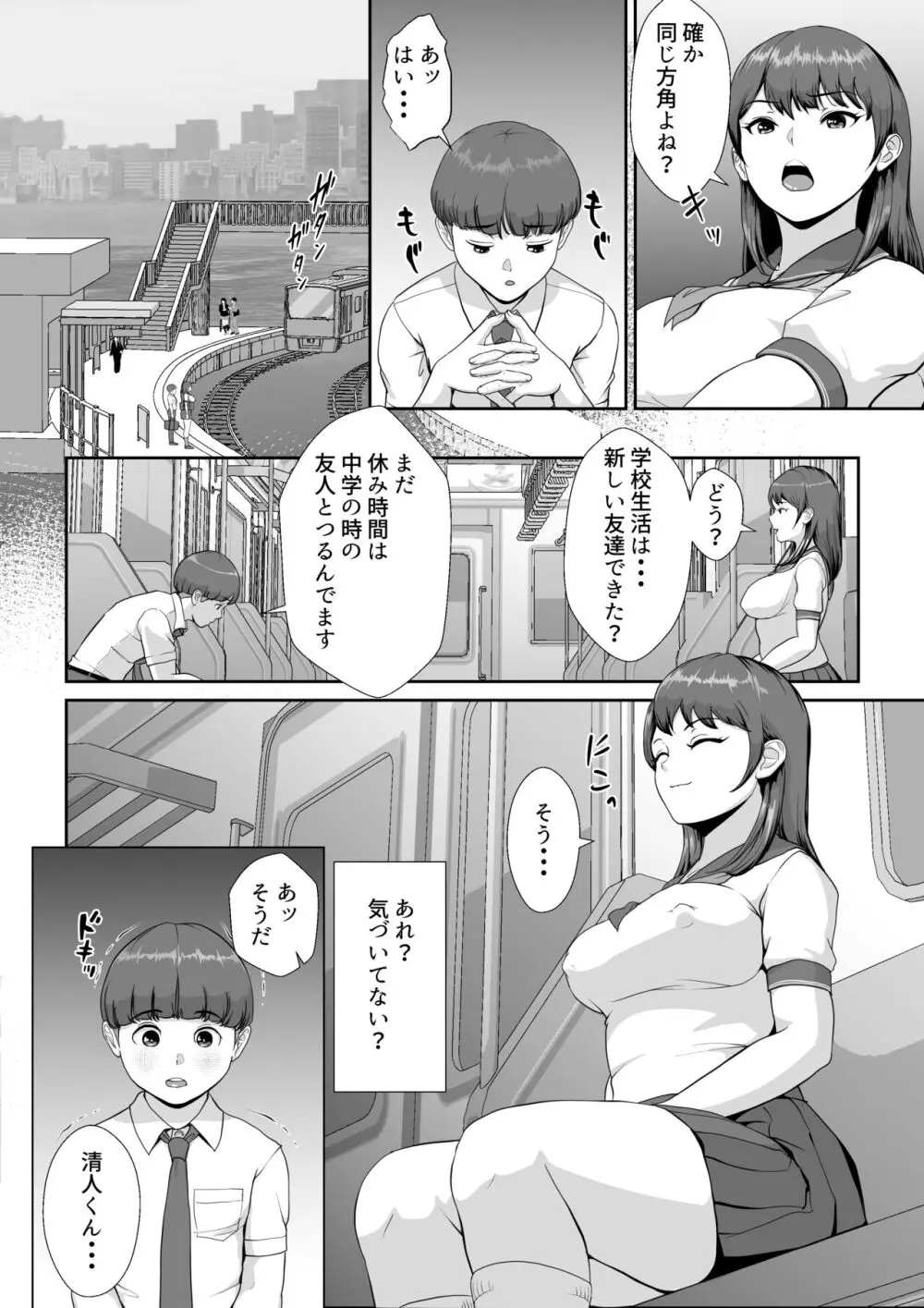 花咲生徒会長はぼくの精子を狙ってる Page.11