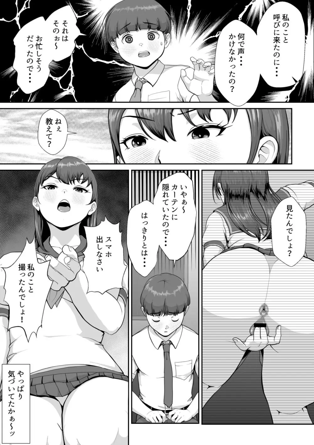 花咲生徒会長はぼくの精子を狙ってる Page.12