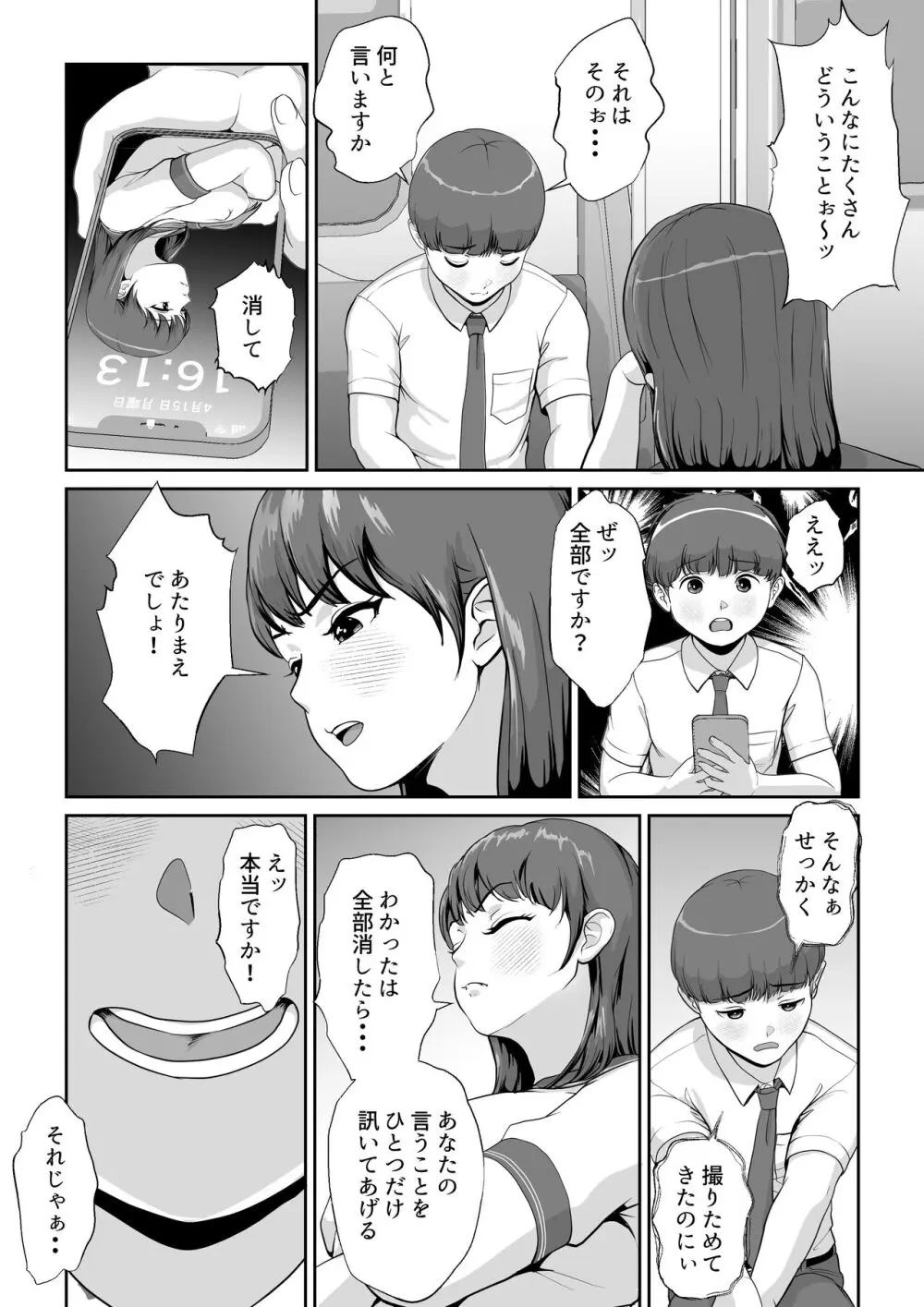 花咲生徒会長はぼくの精子を狙ってる Page.14