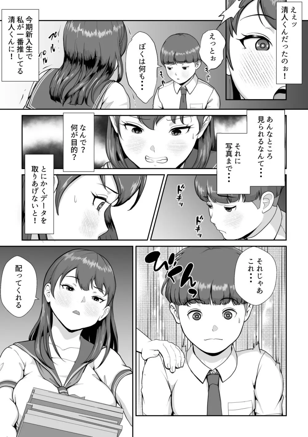 花咲生徒会長はぼくの精子を狙ってる Page.8