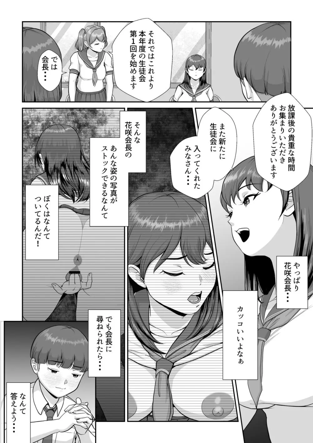 花咲生徒会長はぼくの精子を狙ってる Page.9