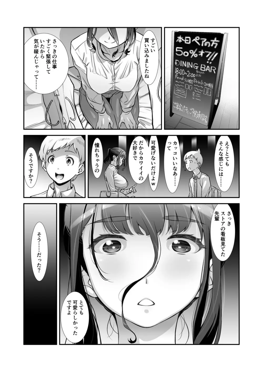 もっと、チョロい、上司/2 Page.10