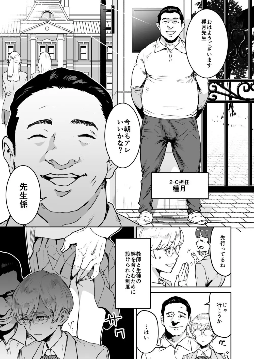 クールちゃんはせんせい係 Page.8