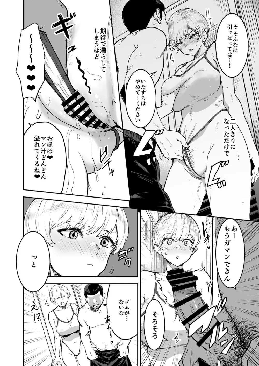 クールちゃんはせんせい係 2 Page.13