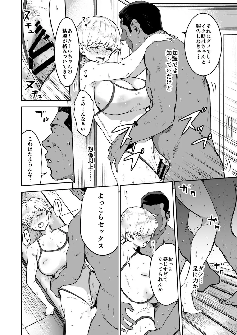 クールちゃんはせんせい係 2 Page.17