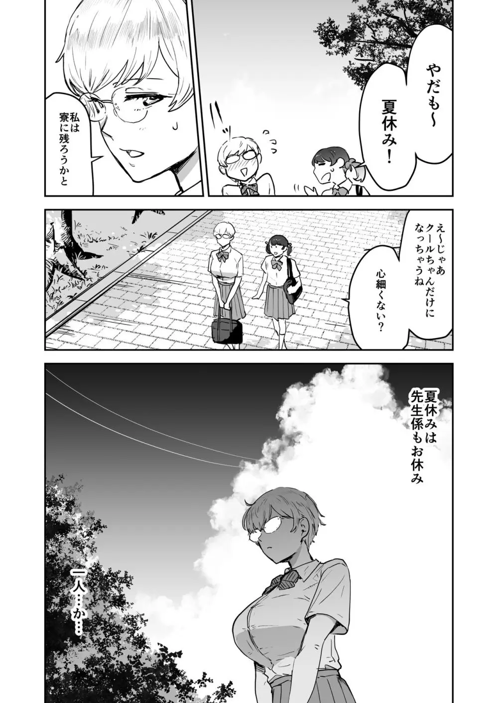 クールちゃんはせんせい係 2 Page.26