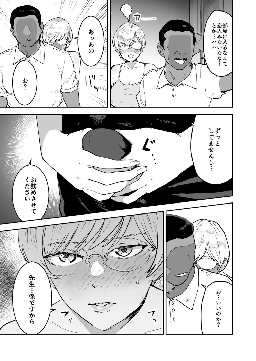 クールちゃんはせんせい係 2 Page.32