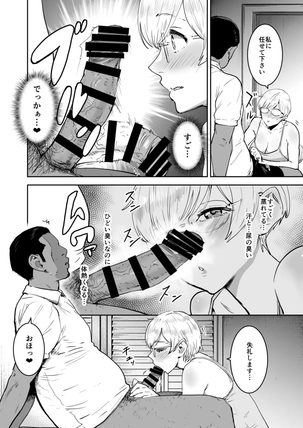 クールちゃんはせんせい係 2 Page.33